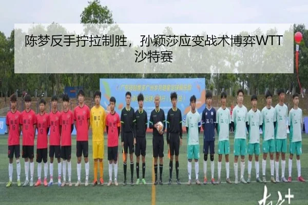 chen-meng-fan-shou-ning-la-zhi-sheng-sun-ying-sha-ying-bian-zhan-shu-bo-yi-sha-te-sai-2-212.jpg